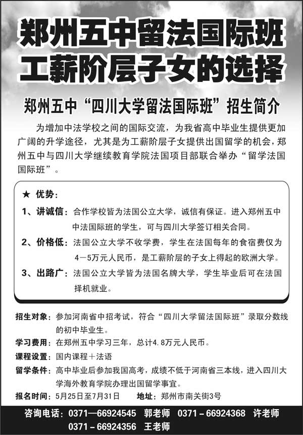 郑州五中中法国际班
